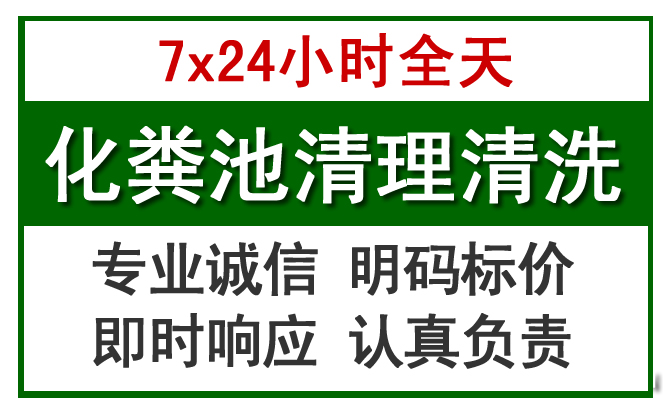 长治化粪池清理