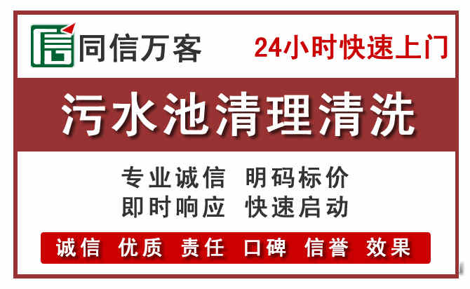 长治污水池清理